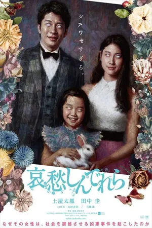 ดูหนังออนไลน์ฟรี The Cinderella Addiction (2021) ซินเดอเรล่าแห่งความโศกเศร้า  (ซับไทย)